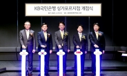 KB국민은행, 싱가포르 지점 설립 행사 개최