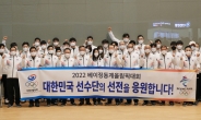 한국 선수단 본진 74명 베이징으로 출국 [2022 베이징 동계올림픽]