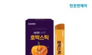 <신제품·신기술>천호엔케어, 호박농축액+피쉬콜라겐 ‘브이핏 호박스틱’