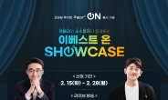 ‘이베스트 온’ 출시기념 방송·이벤트 개최 “염블리·소수몽키 출연”
