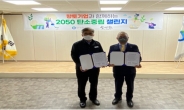 한국환경공단, 대전 성심당과 '2050 탄소중립' 실천 나선다