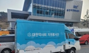 동아쏘시오그룹, 울진에 봉사약국 트럭 보내