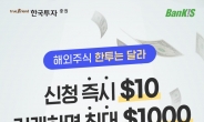 한국투자증권 해외주식 달러 지급 이벤트 진행