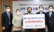 캠코, 산불 피해 강원·경북에 성금 1억원 전달