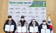 OK금융그룹, 제39회 ‘한국 대학 골프대회’ 성료