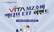 한국투자밸류자산운용, MZ세대 소비 트렌드 관련 ETF 신규 상장