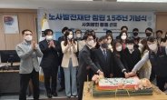 노사발전재단, 창립 15주년 기념식·사회공헌 선포식 개최