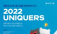 신한은행-KT, 디지털 혈맹 프로젝트…벤처 육성