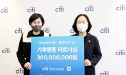 한국씨티은행, 탄소중립 실현을 위한 기후행동에 앞장