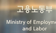 고용부 내년 예산 34.9조원 