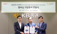 KB證, 아시아 최대 ‘사회적 투자자’ 네트워크 가입…“ESG경영 강화”