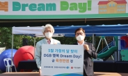 DGB금융그룹, ‘DGB 행복 Dream day’ 기부금 6000만원 전달