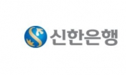 신한은행도…직원 2억원 횡령 의혹 자체감사 돌입