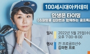 NH투자증권, 100세시대 아카데미 명사특강…‘슈퍼땅콩’ 김미현 프로 초빙