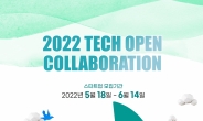 SK에코플랜트, ‘오픈 이노베이션’ 위한 기술공모전 개최