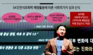 SK, 사회적가치 화폐환산방식 첫 공개