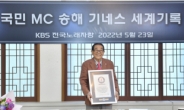 95세 현역 MC 송해, ‘최고령 진행자’로 기네스 세계기록
