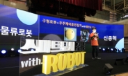강남구, 청소년 로봇 인공지능 해커톤 개최