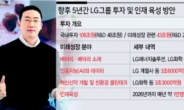 LG “한국을 R&D 핵심기지로”