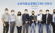 현대캐피탈, 소비자중심경영(CCM) 선포…소비자 권익 보호·만족도 제고