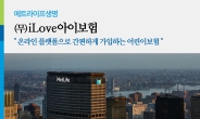 메트라이프생명, 'iLove 아이보험' 출시