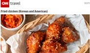 CNN “세계에서 가장 맛있는 튀김”에 한국 치킨이?[식탐]