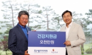 최경주 재단, 전국 초중고 8개교에 건강키트 지원