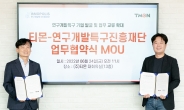 티몬, 연구개발특구진흥재단과 MOU…혁신 중소기업 지원