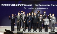SK바이오사이언스 ‘글로벌포럼’ 넥스트팬데믹 대응전략 논의