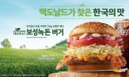 맥도날드 한국의맛 프로젝트 2탄 ‘보성녹돈 버거’ 출시
