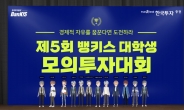 한국투자증권, 대학생모의투자대회 메타버스 시상식 개최