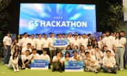 GS그룹, 지속가능 신사업 아이디어 대회 개최
