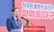 홍준표 대구시장 취임 “대한민국 3대 도시 영광 되찾겠다”