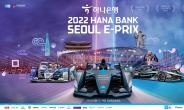 하나은행, 전기차 경주대회 '포뮬러E 서울 E-PRIX' 후원