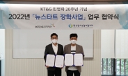 KT&G장학재단,  ‘뉴스타트 장학사업’ 진행