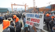 “생존권 위협하는 불법파업 중단하라”…대우조선해양 임직원 촉구