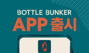 롯데마트, 와인 큐레이션 플랫폼 ‘보틀벙커 전용 앱’ 론칭