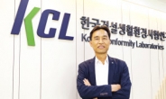 KCL “글로벌 최고 시험인증기관될 것”
