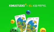 KB국민카드, 키뮤스튜디오와 공동 전시회 개최
