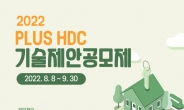 HDC현대산업개발, 제3회 기술제안공모제 개최