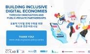 한국씨티은행, ‘포용적 디지털 경제 전환’ 글로벌 논의 후원