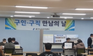 용인시, '구인·구직 만남의 날' 행사 개최