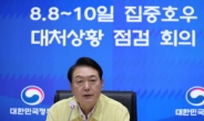 [속보]尹대통령 “국민 안전, 국가가 무한책임…최악 염두 두고 대응”