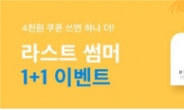 경기도 공공배달앱 ‘배달특급’, ‘라스트 썸머 1+1’ 이벤트 진행