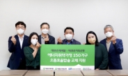 애큐온, 서울시 에너지 취약계층 150가구에 밥솥 지원