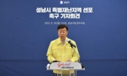 신상진성남시장, 특별재난지역 선포 요청…피해복구액 233억