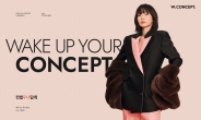 올 두 번째 브랜드 캠페인…W컨셉, ‘컨셉두나답게’ 진행