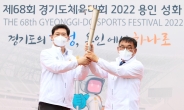 ‘제68회 경기도체육대회 2022 용인’ 성화 채화