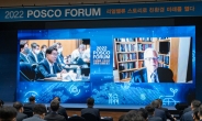 최정우 “새로운 성장기회 찾자”…포스코그룹 ‘2022 포스코포럼’ 개최
