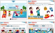 서울소방, 안전 학습지 매월 제작해 어린이 안전 지킨다